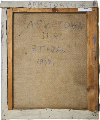 Аристова Ирина Фёдоровна. Портрет юноши 